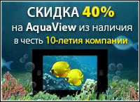 40% скидка на телевизоры AquaView до 30 сентября!